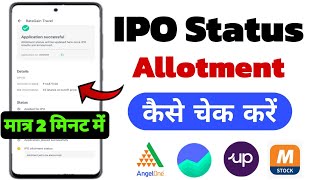 IPO allotment status kaise check kare | how to check ipo allotment status | zero ipo allotment statu