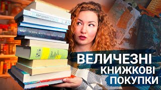 13 нових книг 😱 Величезні книжкові покупки