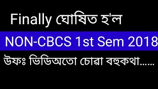 Finally declared 🤩 Non CBCS 2018 Batch Arrear Result Priyankul Choudhury