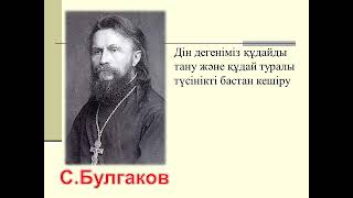 Дисциплина: "Қазақстан Республикасының діни қауіпсіздігі және оның қамтамасыз етілуі"