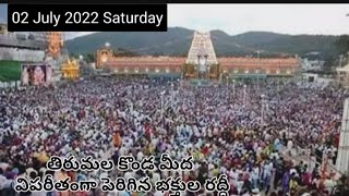 Tirumala free darsanam dialy updates | TTD darshan 02 July 2022 present situation | Dialy updates