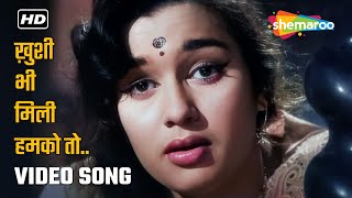 ख़ुशी भी मिली हमको | Khushi Bhi Mili Humko | Bin Badal Barsaat | Lata Mangeshkar | Sadabahar Gaane