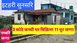 3 कोठे घर बिक्रिमा\Jagga 11 dhur\Gaisar wada n.8\Ghar jagga Itahari\Eaat nepal real estate#Haresh r