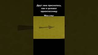 Друг:мне приснилось, как я целовал одноклассницу