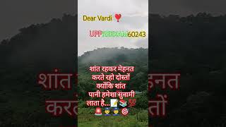 #upp reexam motivational vidio🔥🔥 #60244#upsi#uppmotivational #police #virul #shorts #up police2024