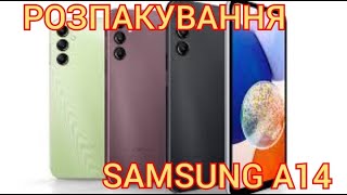 Розпакування Samsung A14  з Rozetka