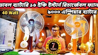 অবিশ্বাস্য দামে AC/DC চার্জার ফ্যান কিনুন |Charger Fan price in BD 2024|Low price AC/DC charger fan