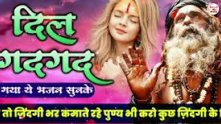 पाप तो ज़िंदगी भर कमाते रहे पुण्य भी करो कुछ ज़िंदगी के लिए | Best 2023 Chetawani Bhajan | 2023 Latest