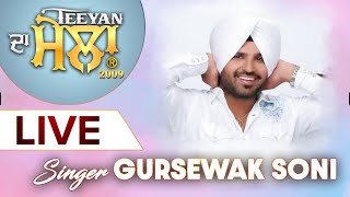 GURSEWAK SONI | Teeyan Da Mela 2009 | Sukhi Nijjar | Watno Dur