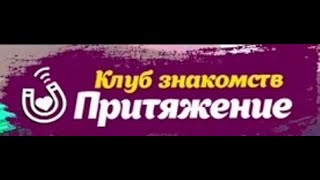 Клуб знакомств Притяжение диско вечера  DJSAX DMITRY