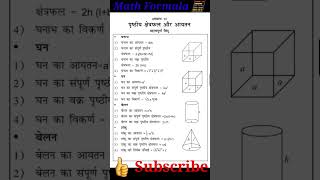 Math Formulas Tricks #maths #mathtricks #ssc #hssc #defence #trending #gkgstricks #shorts