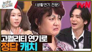 [아줌씨 영웅(?) 서사] 왜〰〰 또. 찾.아요옥↗~!!!  ...엥 이게 정답이 되네#놀라운토요일 | amazingsaturday EP.334 | tvN 240928 방송