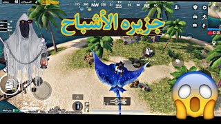 مجزره ببجي موبايل الجزيره المخفية😱 الحساسية للجادين فقط  لايك ،♥️#pubgmobile #minecraft#بيس #فيفا