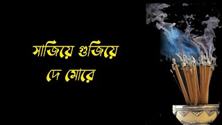 Sajiye Gujiye De More | সাজিয়ে গুজিয়ে দে মোরে | Saif Zohan | Slowed Reverb | Cover by Nafiz Mou