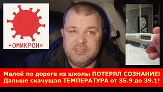 БЕЗ ПАНИКИ! НО БУДЬТЕ ВНИМАТЕЛЬНЫ И ОСТОРОЖНЫ! ОМИКРОН не омикрон - узнаем в понедельник!