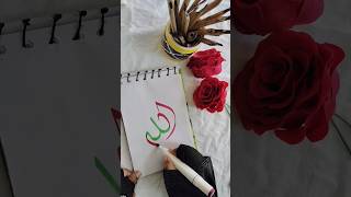 Allah easy calligraphy #calligraphy #trending #trend #shortvideo #viralvideo #views #youtube #artist