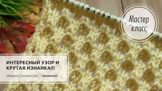 🟡Научу вязать ОДИН узор, а получите целых ДВА!!! 💛 Knitting design 🍀☀️