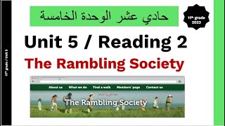 حادي عشر الوحدة الخامسة القطعة التانية The Rambling Society  2023