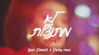 דיקלה - לא מתנצלת // רמיקס Yaniv Shamilk & Smiley Official Remix