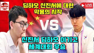 [신진서 딩하오 이기고 우승] 제31회 TV아시아 선수권전 결승전 신진서 VS 딩하오 (2019년 6월23일)  #김성룡바둑랩 #신진서 #딩하오 #김성룡바둑랩 #바둑