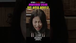 좋아하는 연예인 변기 뚜껑 가능..?? #응답하라1994