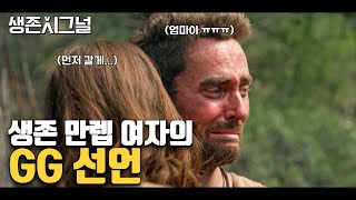 100만 유튜버도 포기!? 무능력한 미디어 아들(?)을 두고 떠날 결심을 한 여자 [생존시그널] Ep.2