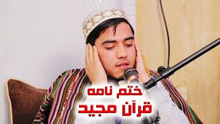 Best Quran Qari Suliman Rahrawan | ختم نامه قرآن مجید  قاری سلیمان رهروان