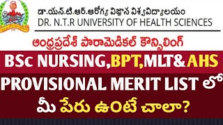 AP PARAMEDICAL NTRUHS PROVISIONAL MERIT LIST లో  మీ పేరు ఉ౦టే చాలా?