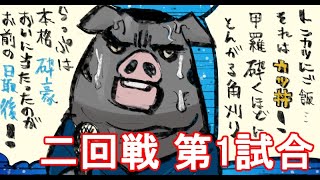 第二回どうぶつラップ⑪　 アルマジロ VS 黒豚