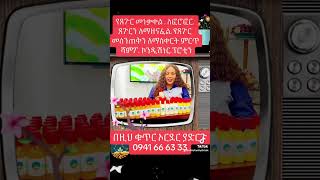 ለጸጉር እድገት , ለጸጉር መነቃቀል, ለፎሮፎር, ለጸጉር መሰንጠቅ