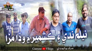 Nelum Nadi Ain Kashmir Mai Wada Maza | Gamoo | Asif Pahore | Sohrab Soomro | Ahsan Shah | Gamoo Vlog