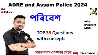 ADRE 2.0 Exam || পৰিৱেশ-TOP QUESTIONS ||Grade III and IV By TD ADVICE