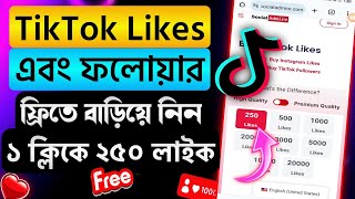 How to increase likes on tiktok | How to increase followers on tiktok | Like followers increase 2024