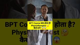 BPT Course Details | Physiotherapist Kaise Bane | #shorts #viralvideo #physiotherapist