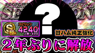 セレクションの "あの選手" をスピ解放＋400！！２年ぶりに使うことに決めました。【プロスピA】【リアルタイム対戦】