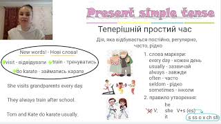 Теперешній простий час Present Simple Tense