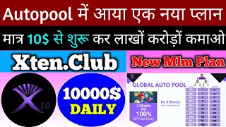 New Autopool Plan 2024 | X10 | X10 Plan | X10 Autopool Plan | xten club | xten MLM Plan | MLMchannel