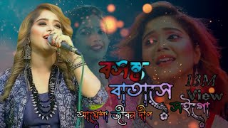 বসন্ত বাতাসে সইগো বসন্ত বাতাসে | Dipa-দিপা | Bangla New Song | 2024| Music Club | Full HD sskd hd