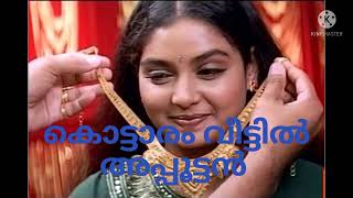 |Aavanipponnoonjal Adikkam|Kottaram Veettile Appoottan|M G Sreekumar|