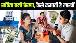 सविता बनी महिलाओ के लिए प्रेरणा Paper Plate Machine लगाकर कमाती है लाखों | paper plate business idea