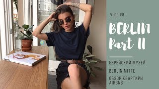 VLOG #6. BERLIN PART II