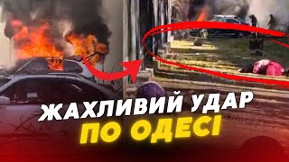 ❗️ОДЕСА❗️ ворог ЗНОВУ поцілив у ЖИТЛОВИЙ БУДИНОК, відомо що є ЖЕРТВИ