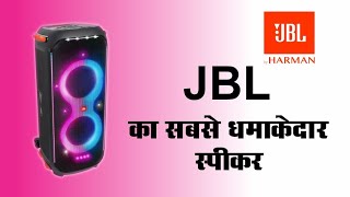 JBL Partybox 710 Unboxing & Full Review