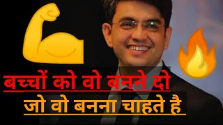 बच्चों को वो बनने दो जो वो बनना चाहते है - sonu sharma motivational video  #sonusharma #shorts