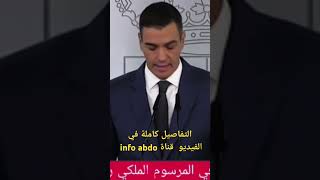 عاجل.سانشيز يعلن عن مساعدات سهلة و بدون شروط الأشخاص.العائلات.العمال و الشركات المتضررة