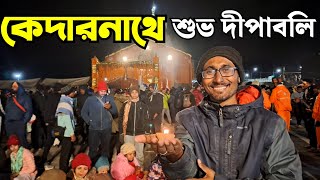 Diwali celebration at Kedarnath | Kedarnath closing ceremony 2024|Kedarnath diwali 2024 |#kedarnath