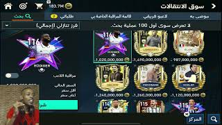 طريقه الخفيفه في #fifamobile فيفا موبايل