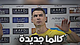 رد رونالدو على جمهور الأهلي 😰🫳🏻🔥