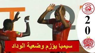 أهداف سيمبا والوداد 2-0 | الجولة 4 | دوري أبطال افريقيا 2023/2024 | جودة عالية 720p HD