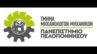 Τμήμα Μηχανολόγων Μηχανικών Πανεπιστημίου Πελοποννήσου